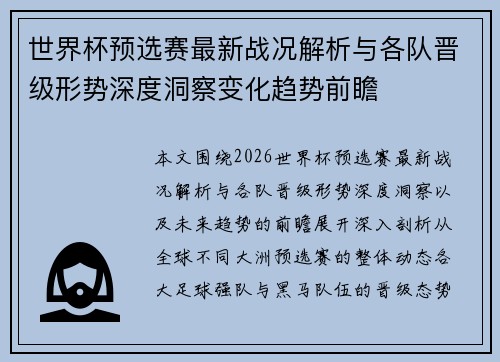 世界杯预选赛最新战况解析与各队晋级形势深度洞察变化趋势前瞻 世界杯预选赛最新战况解析与各队晋级形势深度洞察变化趋势前瞻