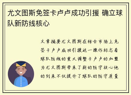 尤文图斯免签卡卢卢成功引援 确立球队新防线核心 尤文图斯免签卡卢卢成功引援 确立球队新防线核心