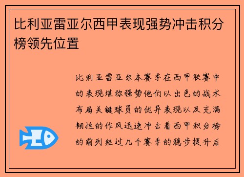 比利亚雷亚尔西甲表现强势冲击积分榜领先位置