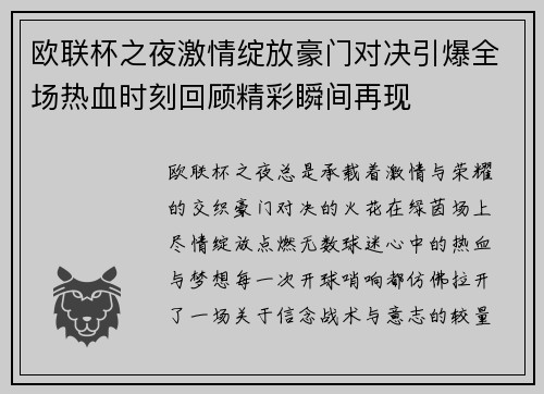 欧联杯之夜激情绽放豪门对决引爆全场热血时刻回顾精彩瞬间再现 欧联杯之夜激情绽放豪门对决引爆全场热血时刻回顾精彩瞬间再现